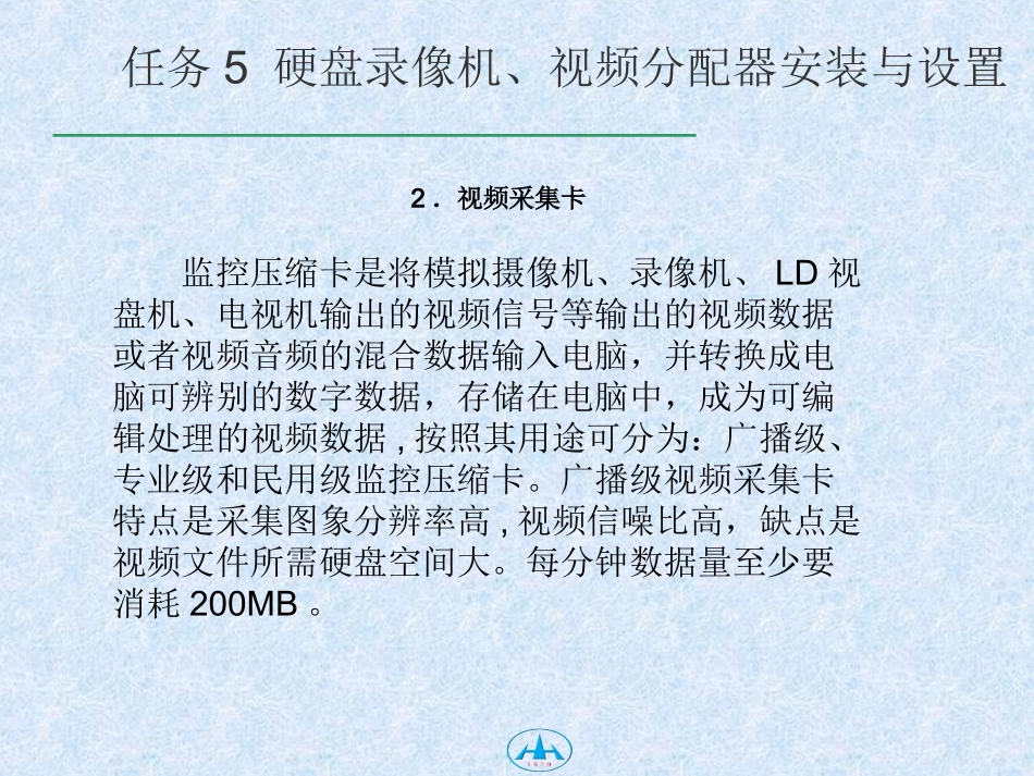 视频监控系统_第2页