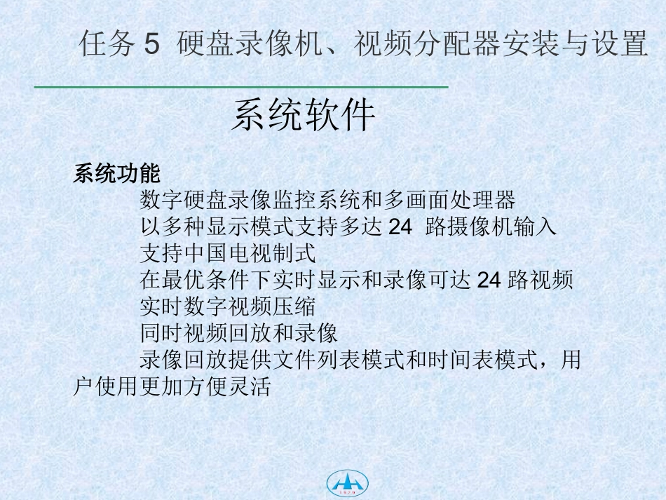 视频监控系统_第3页