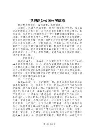 竞聘副处长岗位演讲稿范文