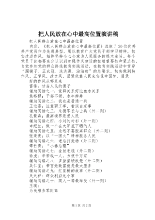 把人民放在心中最高位置致辞演讲稿