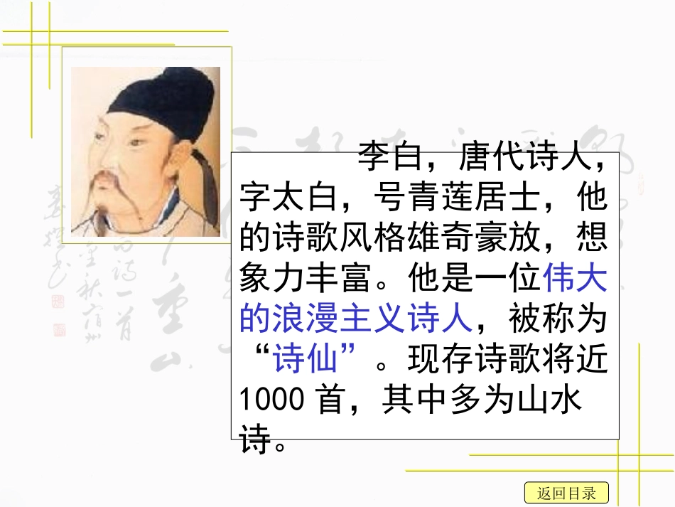 走进李白课件_第2页