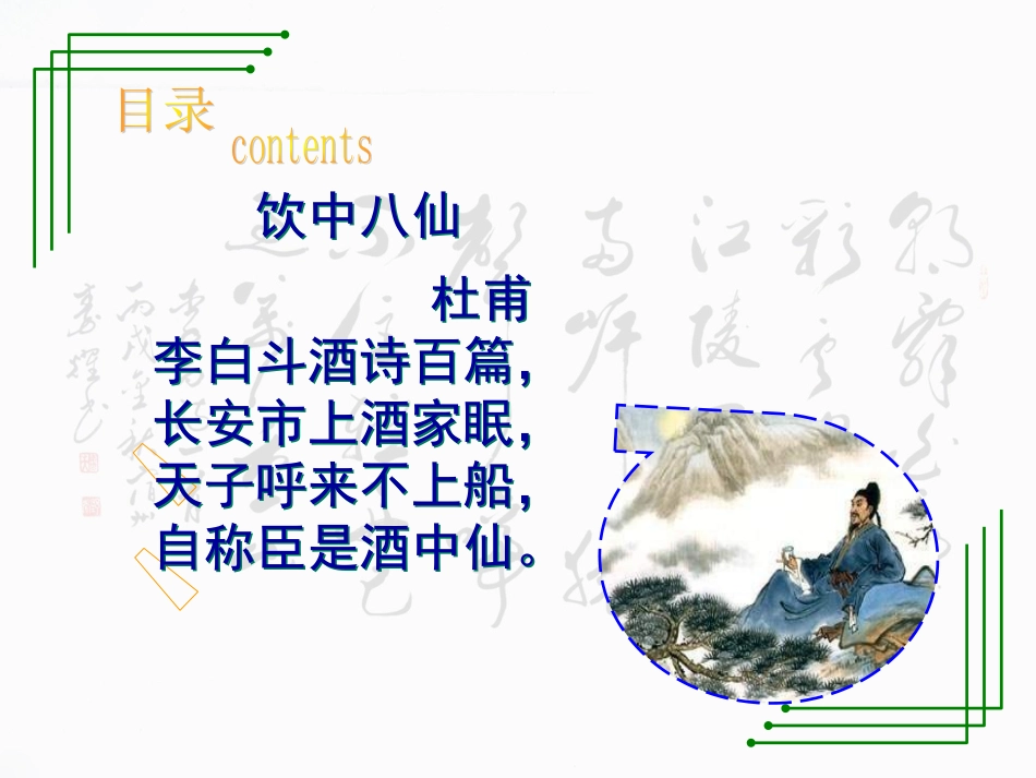 走进李白课件_第3页