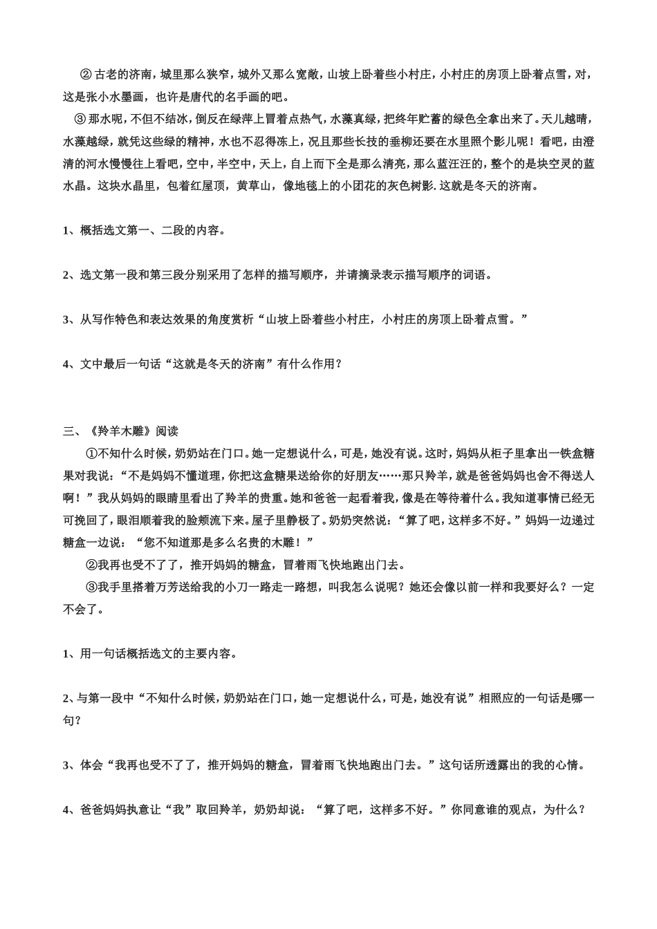 现代文（课内）_第2页