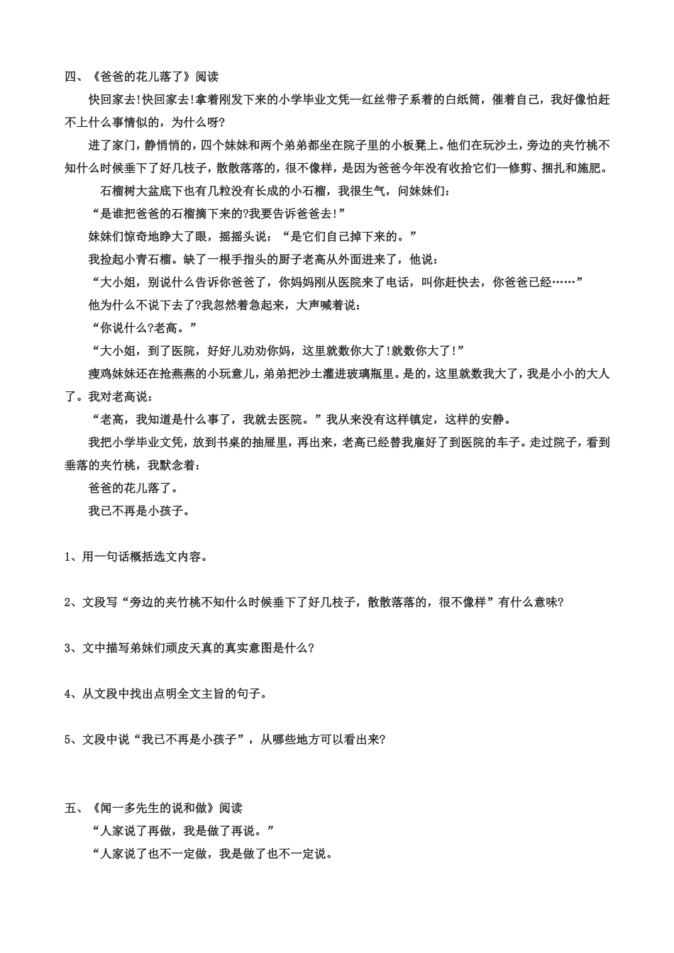 现代文（课内）_第3页