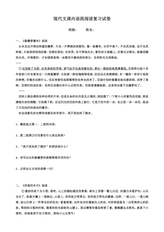 现代文（课内）