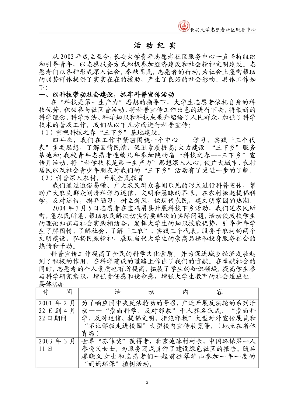 长安大学志愿者社区服务中心_第2页