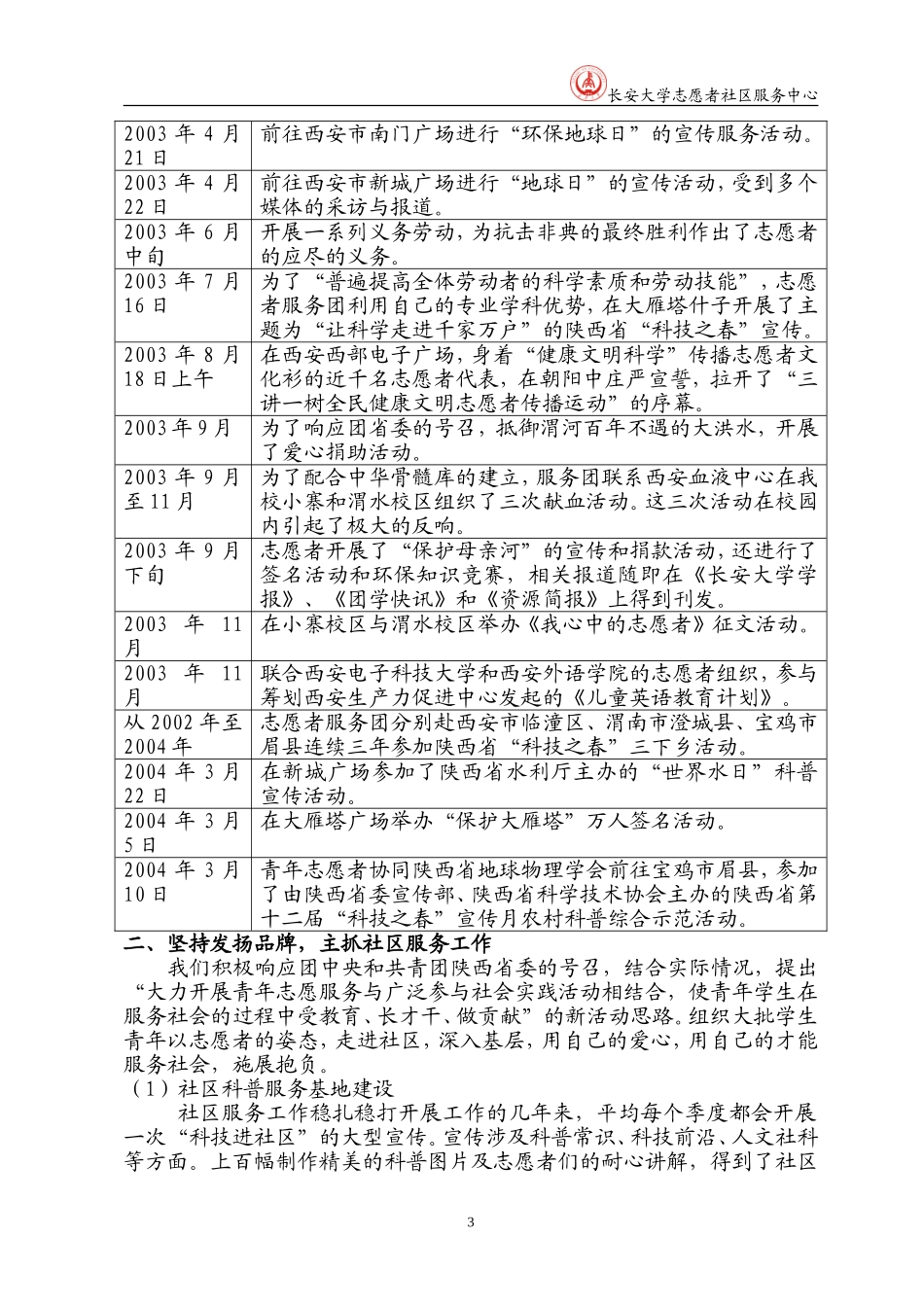 长安大学志愿者社区服务中心_第3页