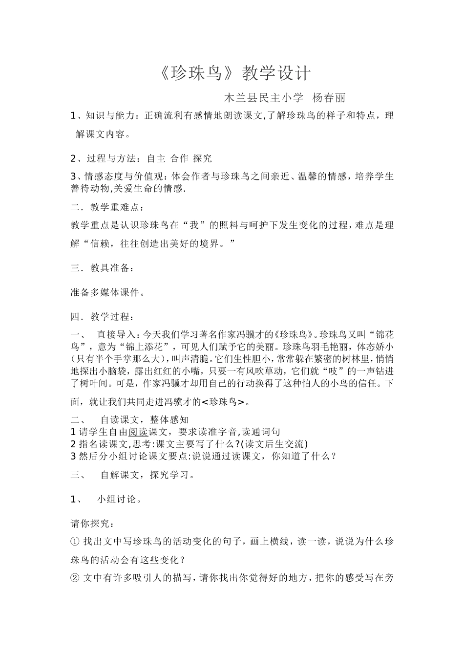 珍珠鸟教学设计_第1页