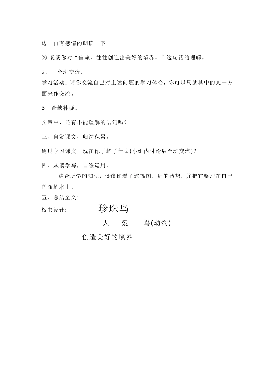 珍珠鸟教学设计_第2页