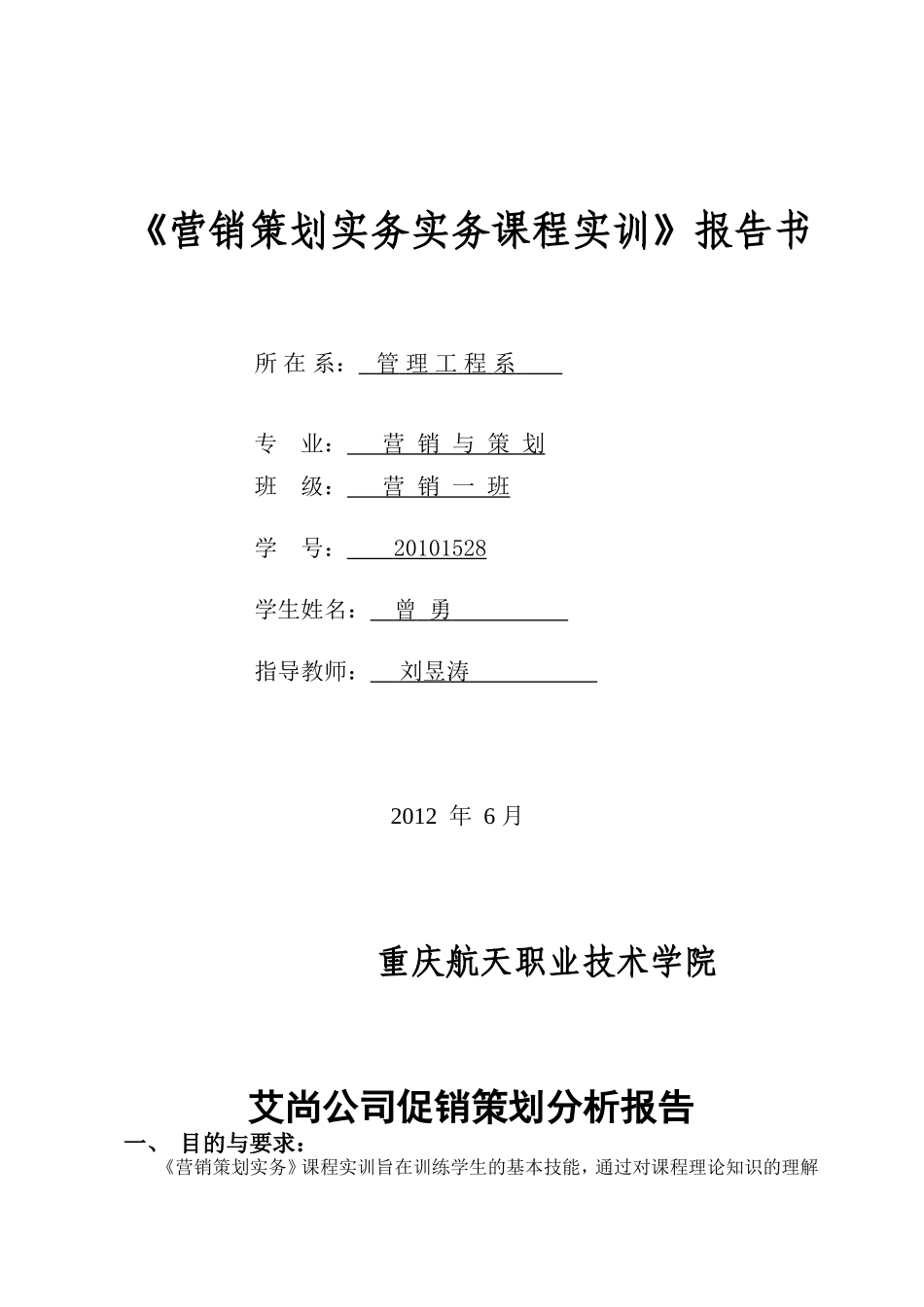 营销策划实务课程实训封面_第1页