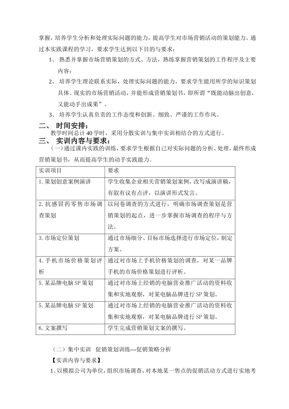 营销策划实务课程实训封面_第2页