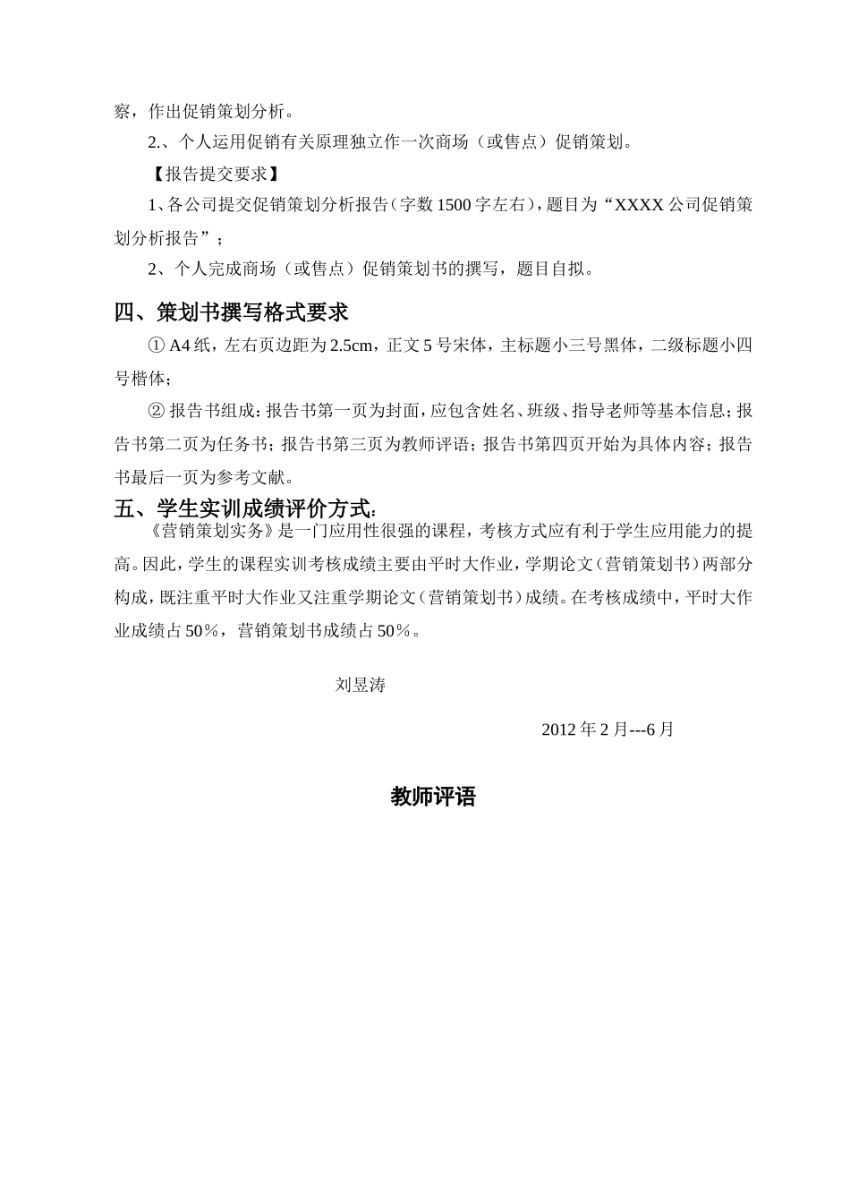 营销策划实务课程实训封面_第3页