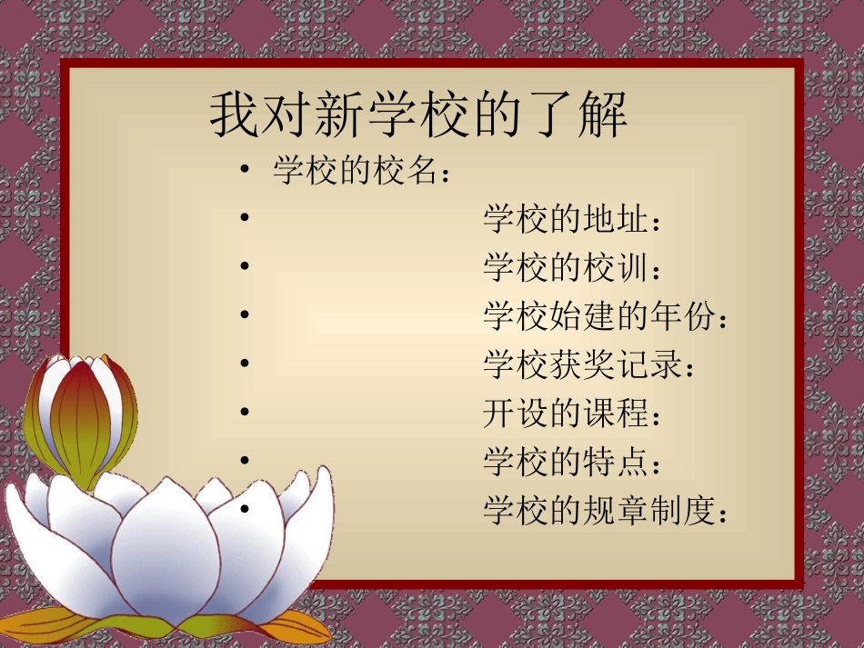 七级思品新学校新同学_第2页