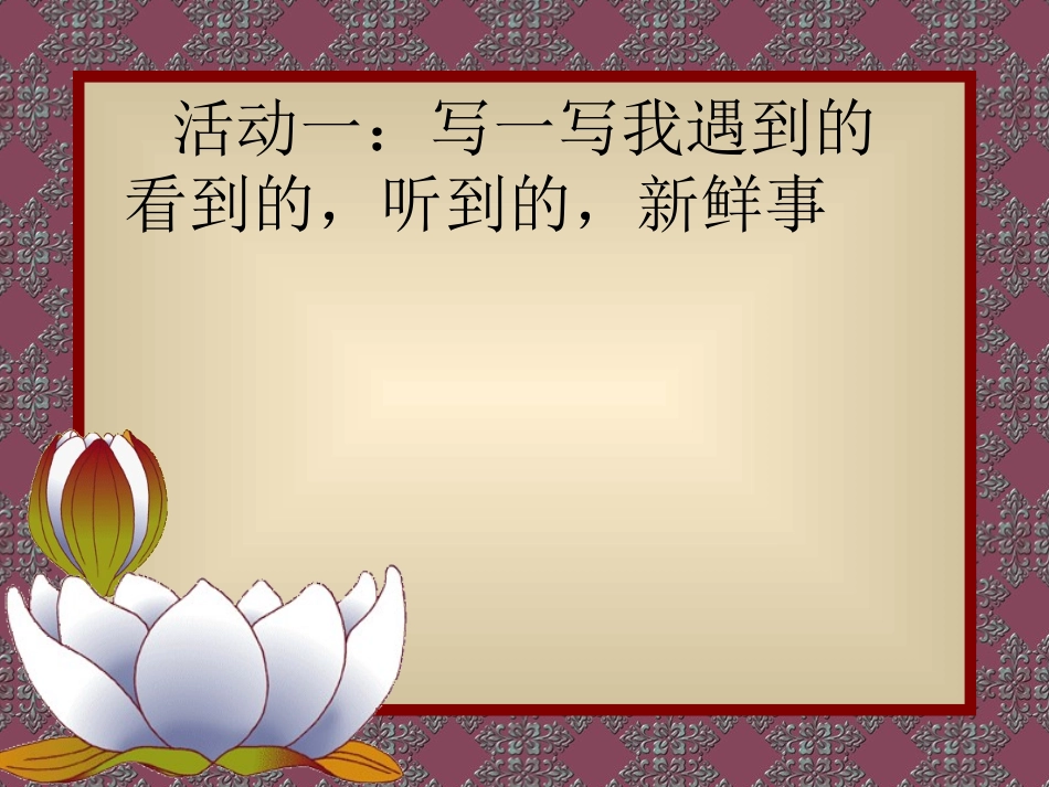 七级思品新学校新同学_第3页