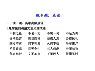 微专题_成语