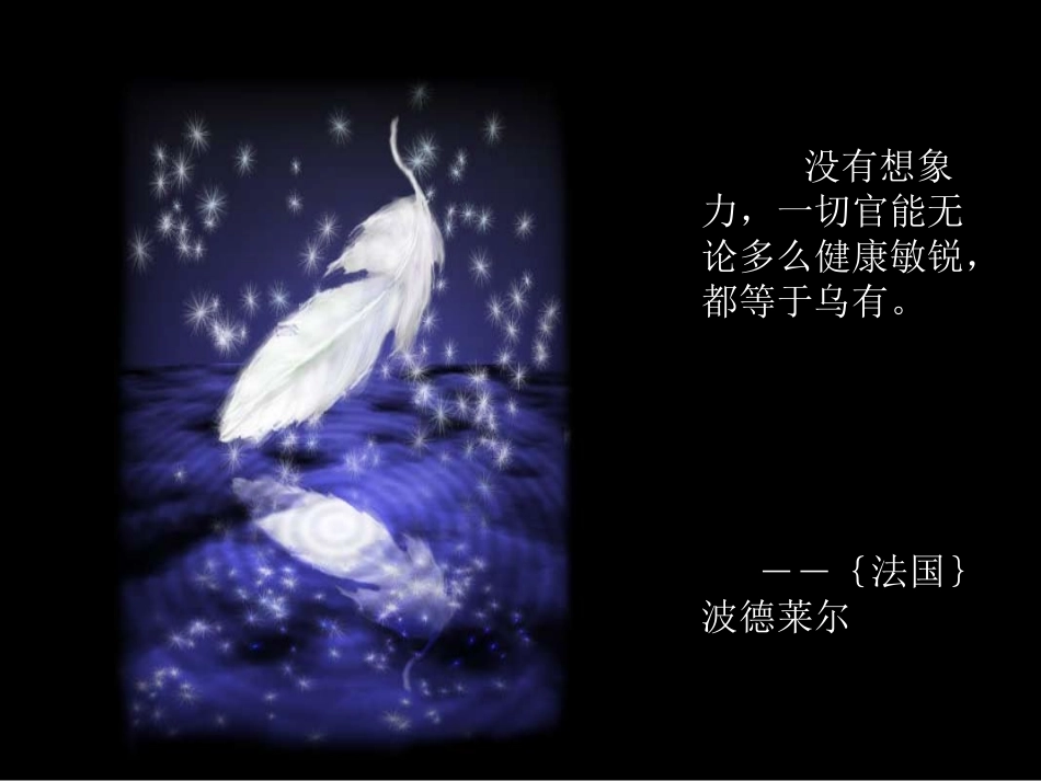 作文辅导课-《想象》篇24张课件_第2页