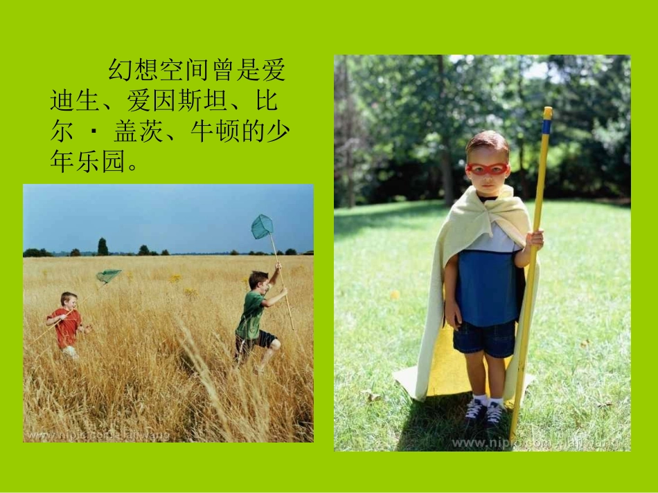 作文辅导课-《想象》篇24张课件_第3页