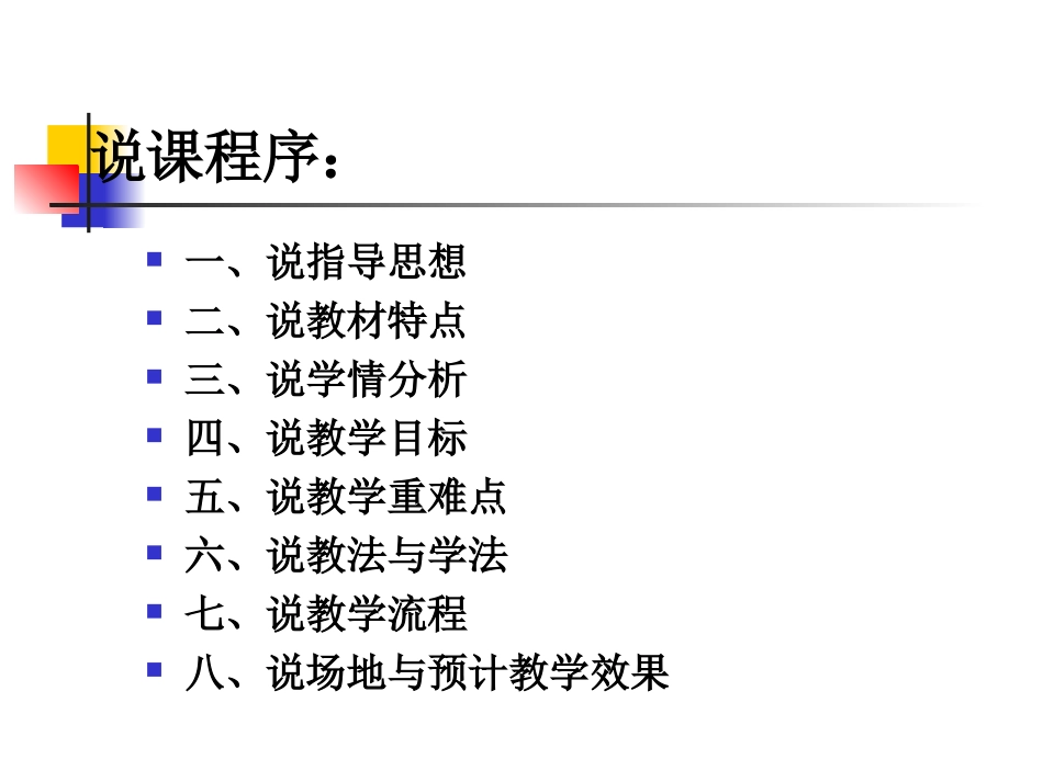 七年级体育与健康《篮球双手胸前传接球》PPT课件（共21张PPT） (2)_第2页