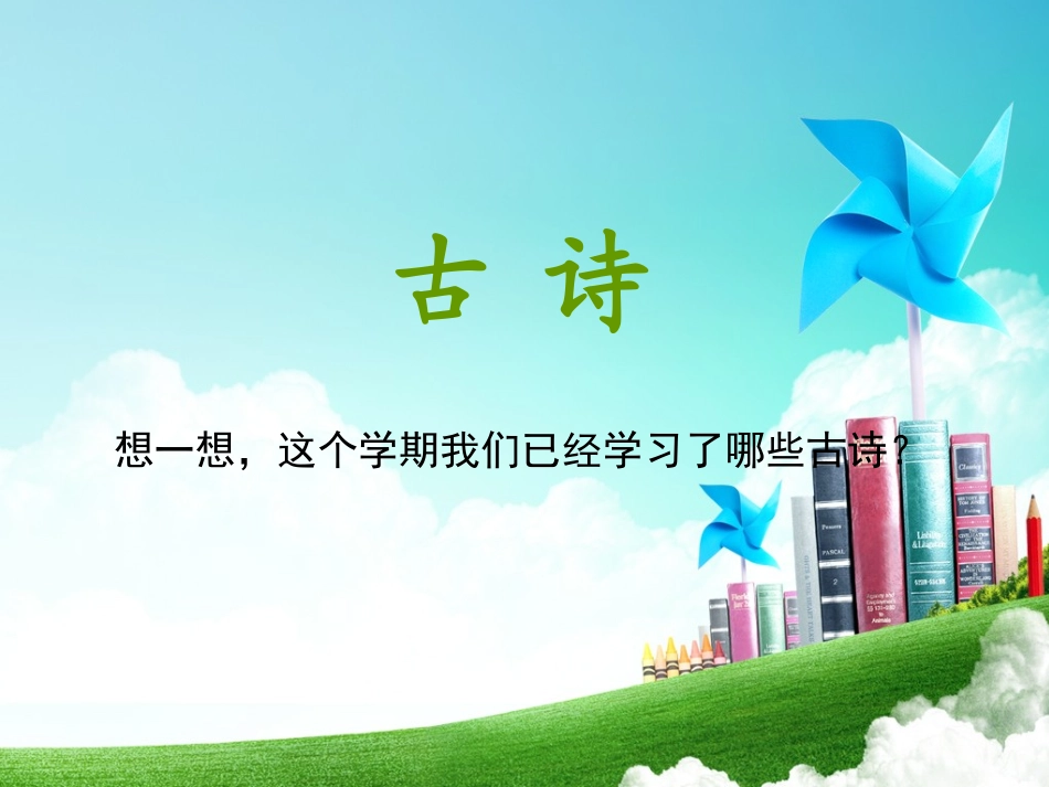 一年级-第二单元-静夜思_第2页
