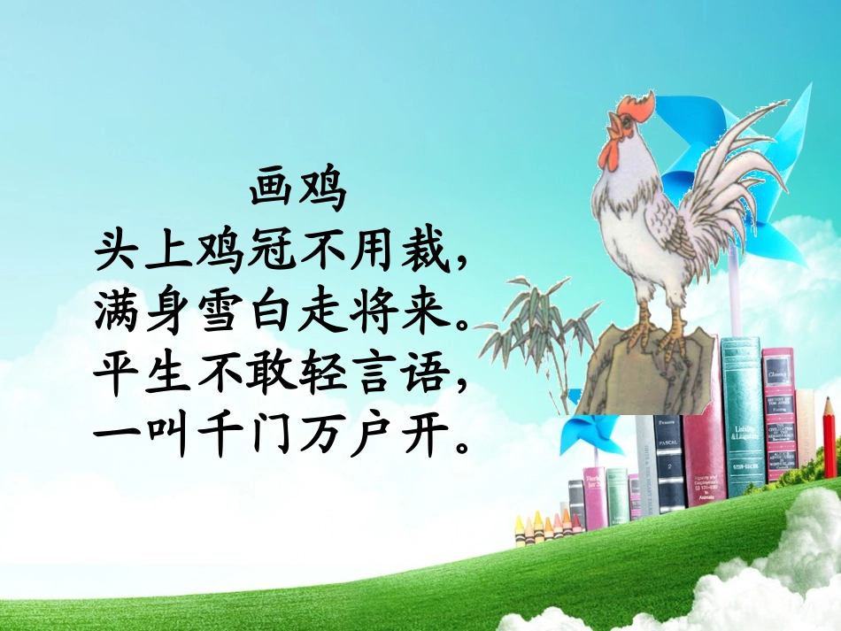 一年级-第二单元-静夜思_第3页
