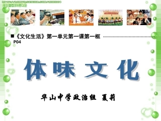 体味文化理科