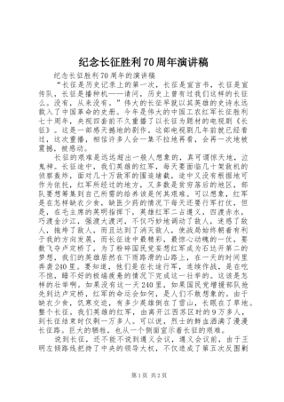 纪念长征胜利70周年演讲