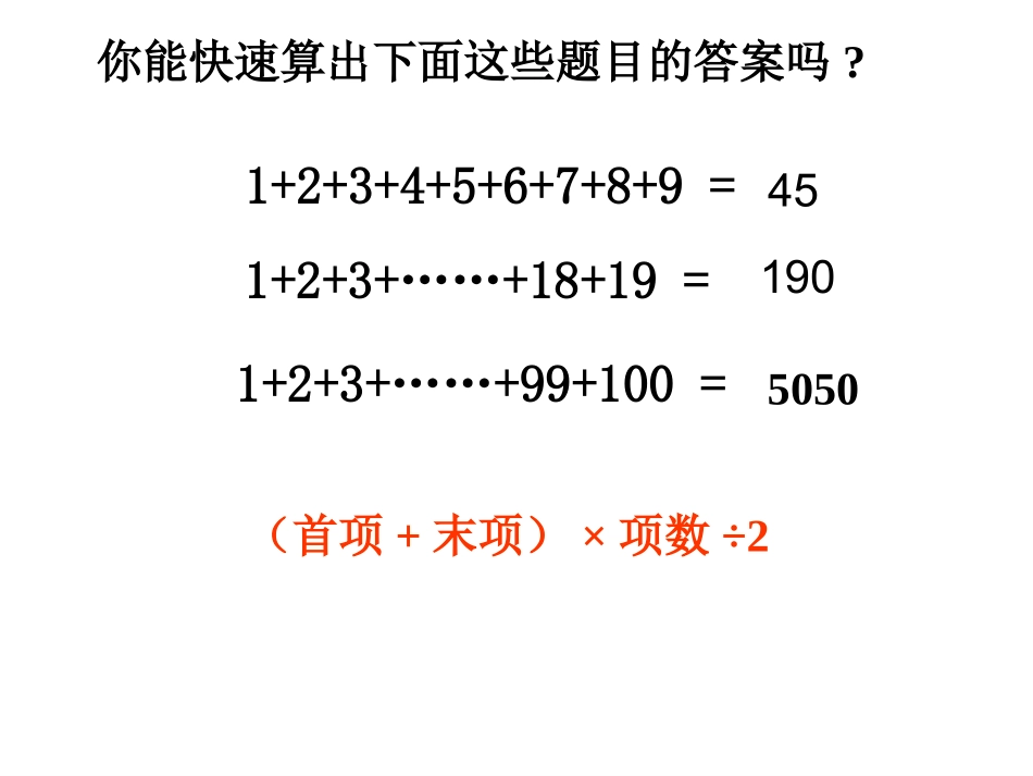 数学思考课件1_第2页