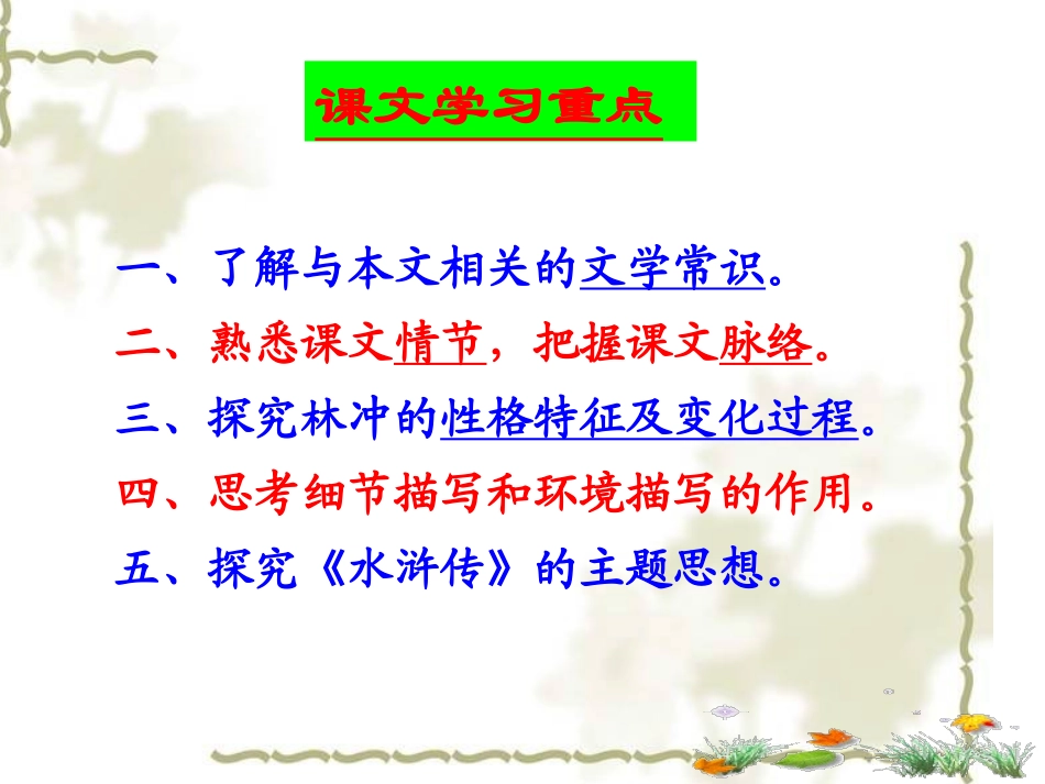 林教头风雪山神庙_第2页