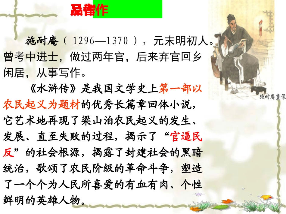 林教头风雪山神庙_第3页
