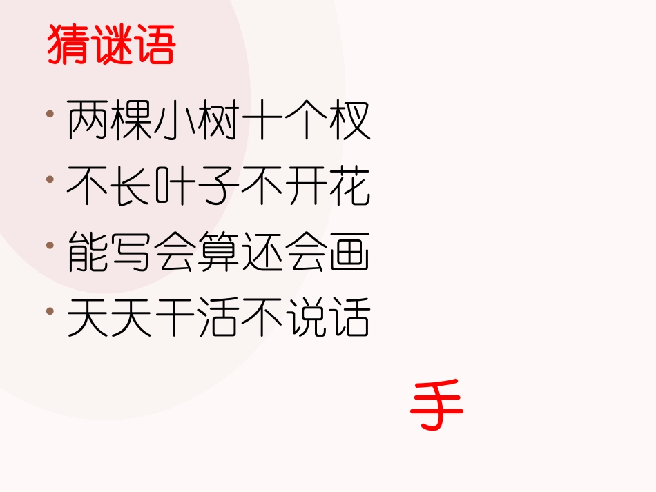 认识《左右》课件_第2页