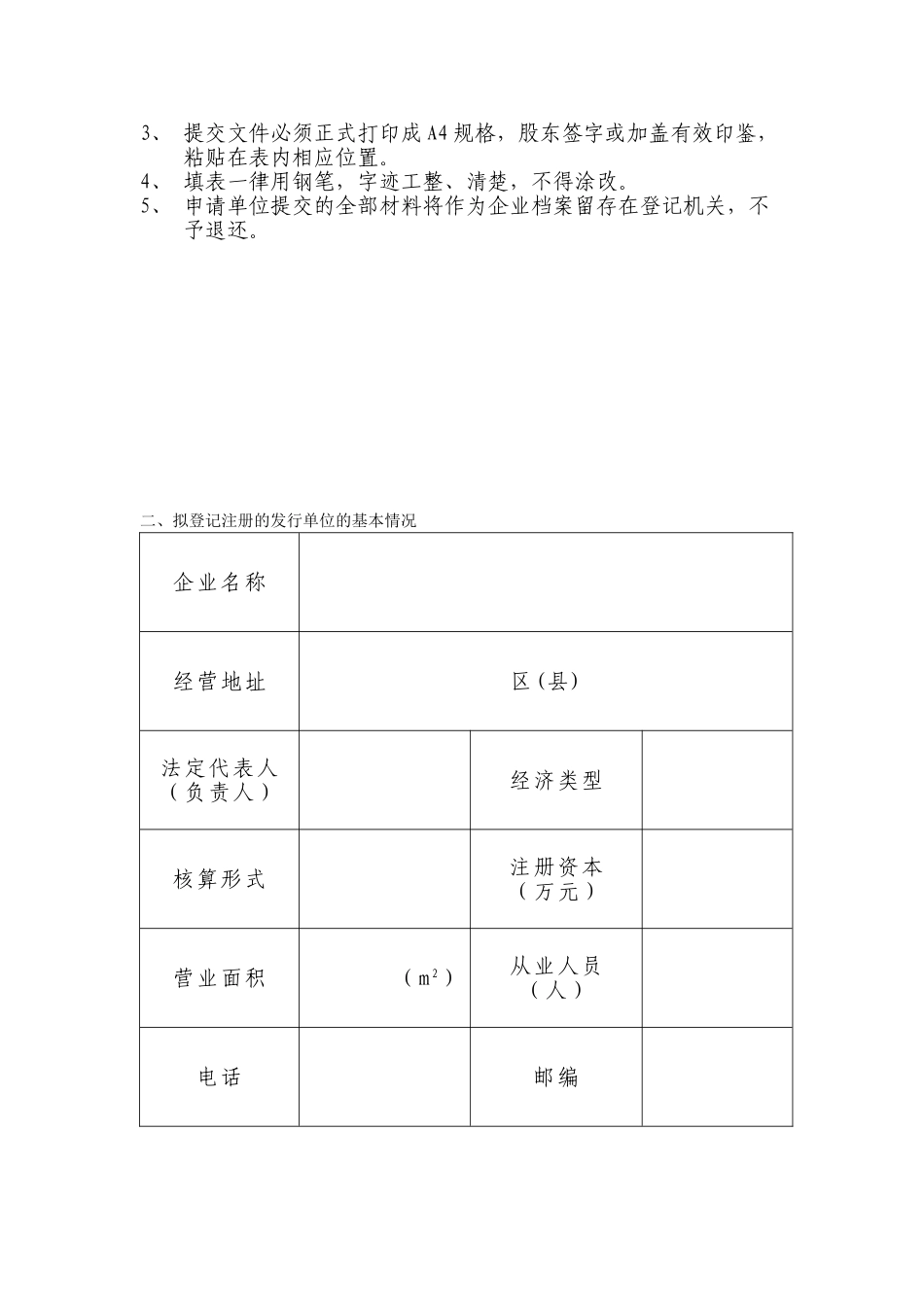 设立出版物发行企业申请书(1)_第2页