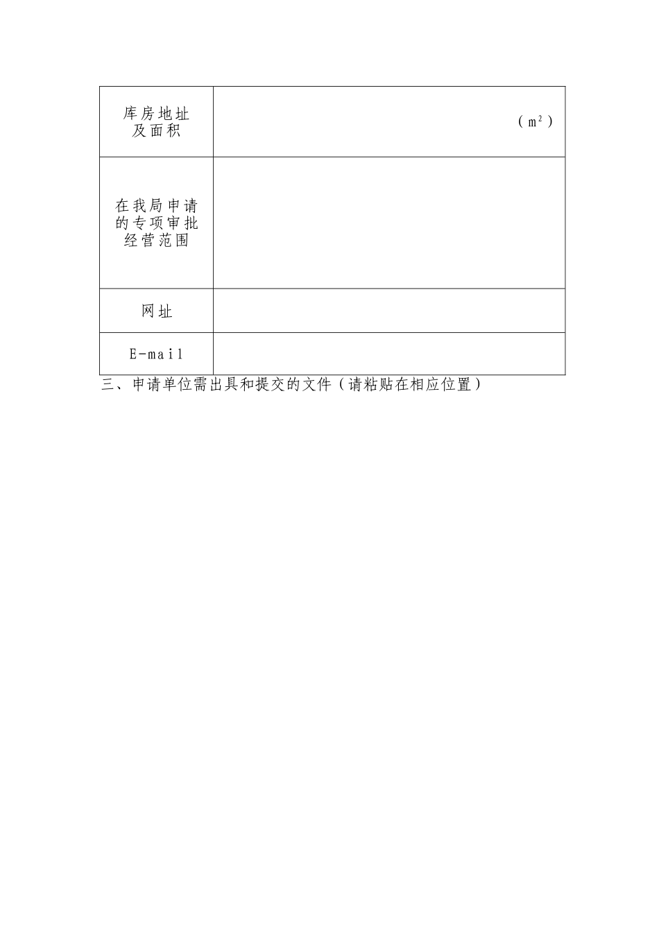 设立出版物发行企业申请书(1)_第3页