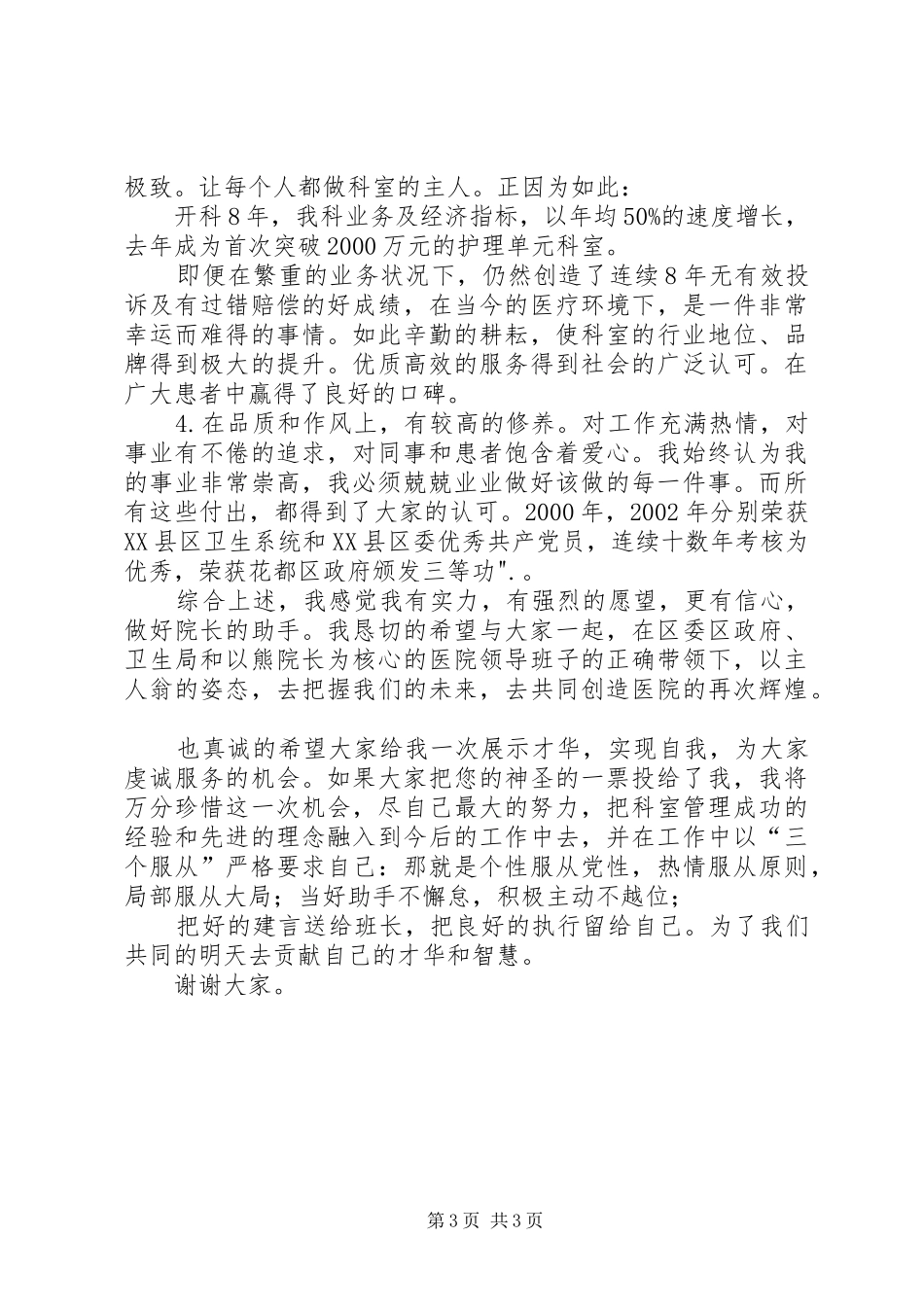 20XX年医院院长竞聘演讲(4)_第3页