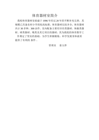 体育器材室简介