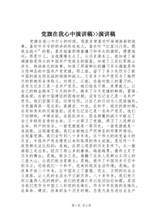 党旗在我心中演讲--演讲