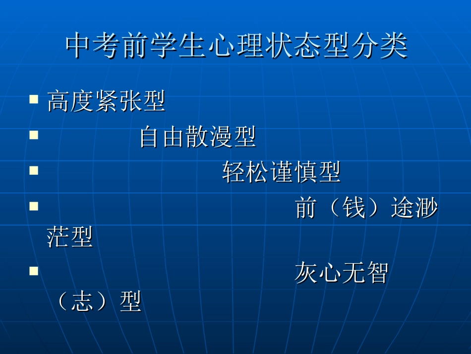 中考前心理辅导_第2页