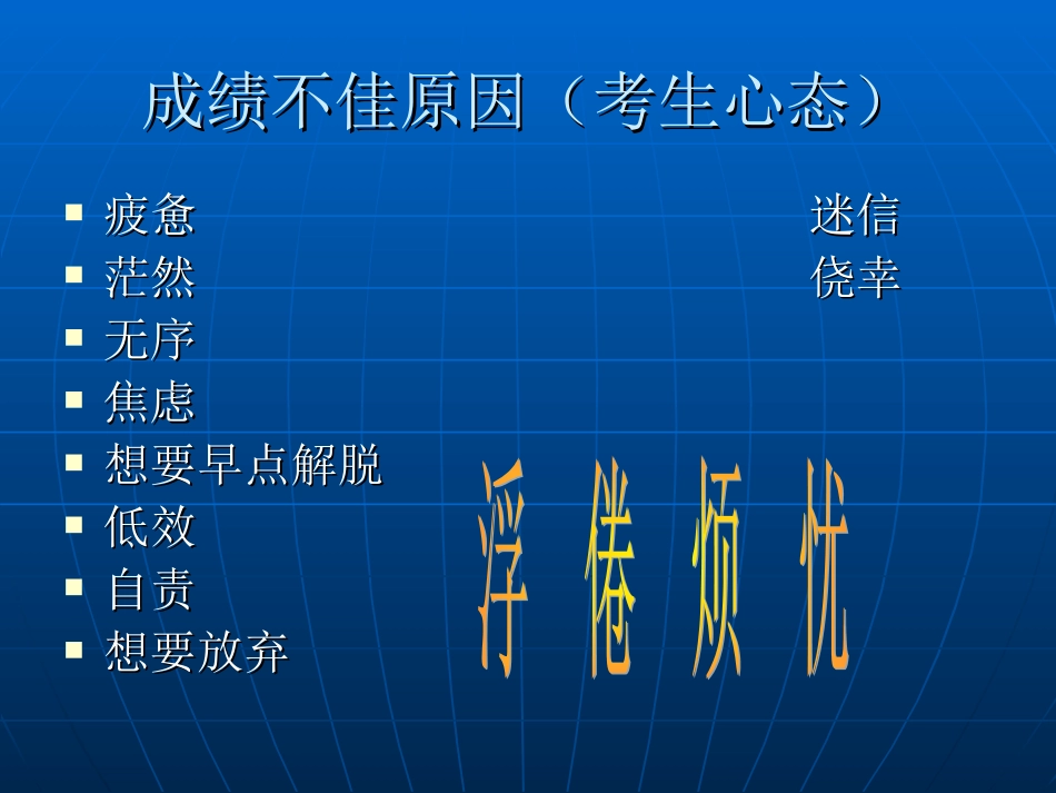 中考前心理辅导_第3页