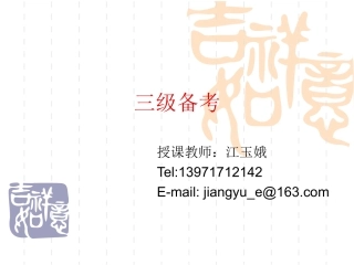英语三级备考