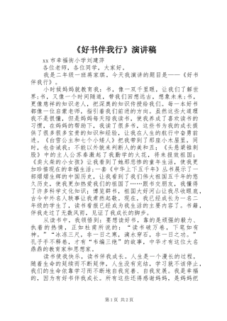 《好书伴我行》演讲稿范文