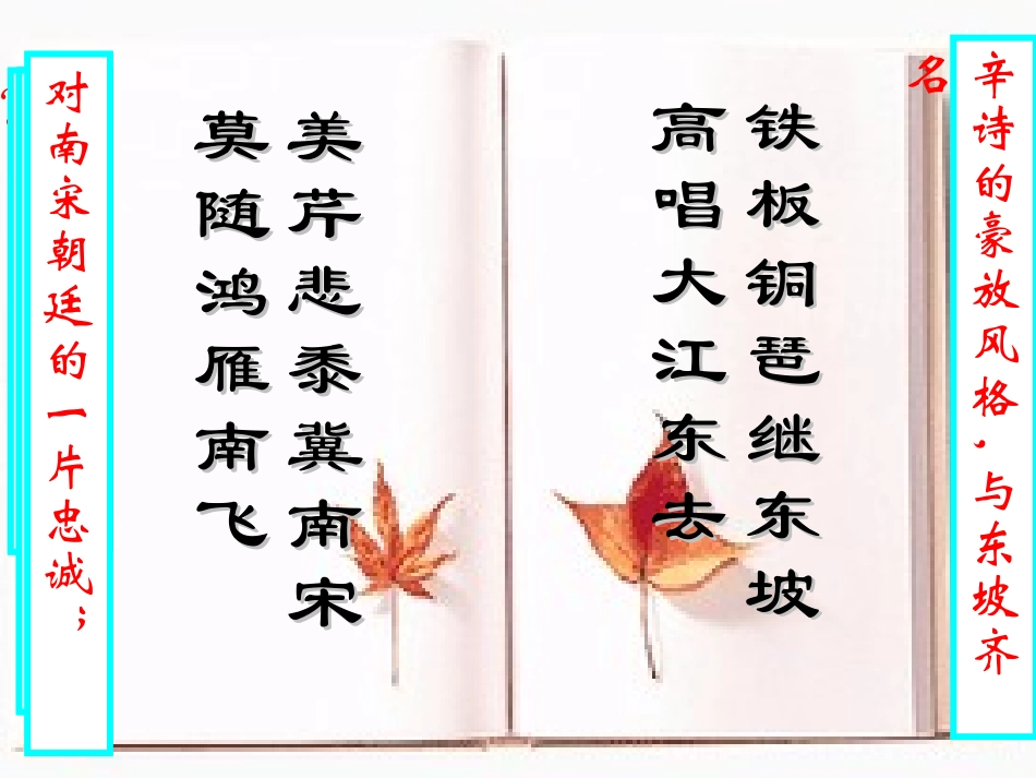 永遇乐京口课件_第2页