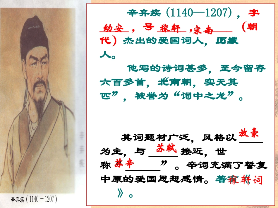 永遇乐京口课件_第3页