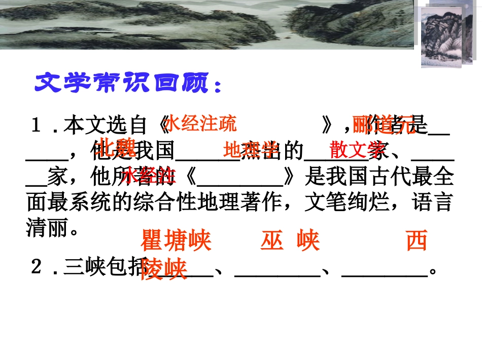 七上文言文复习《三峡》 (2)_第3页
