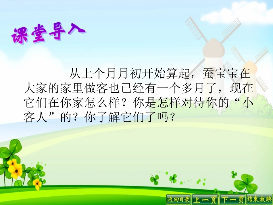 养蚕经验交流会_第2页