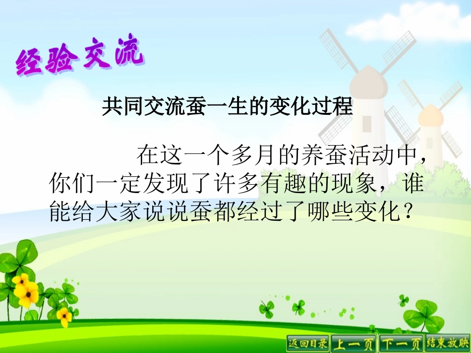 养蚕经验交流会_第3页