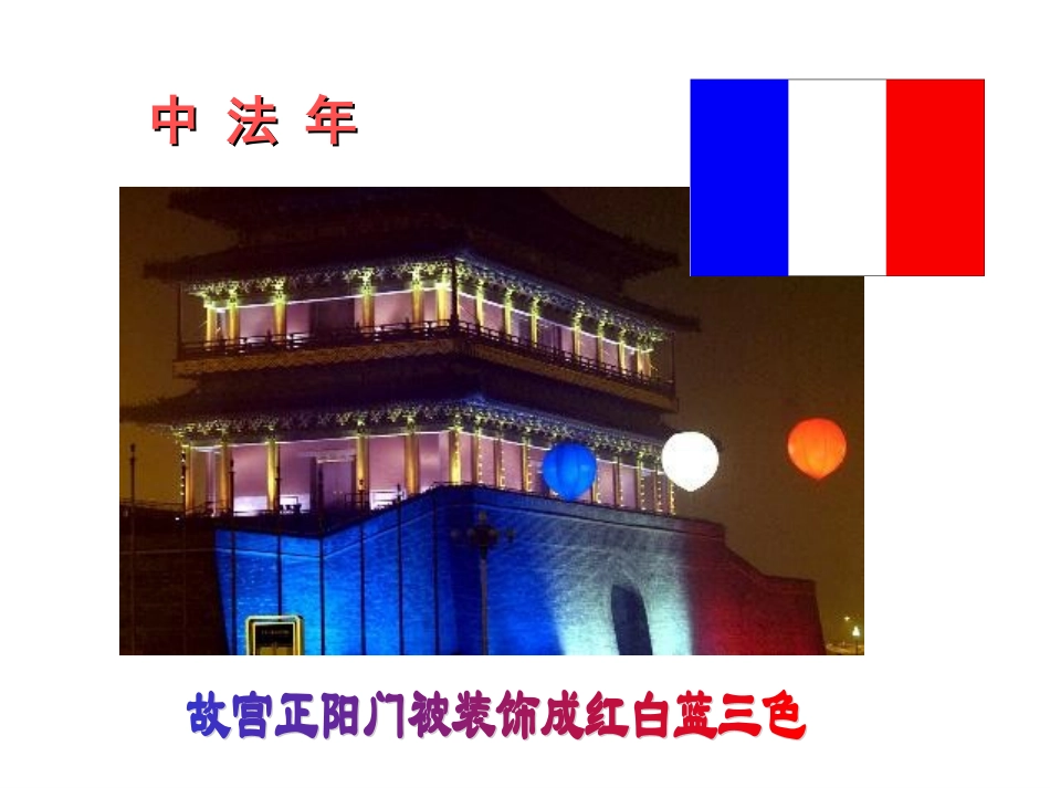 欧洲西欧法国_第2页