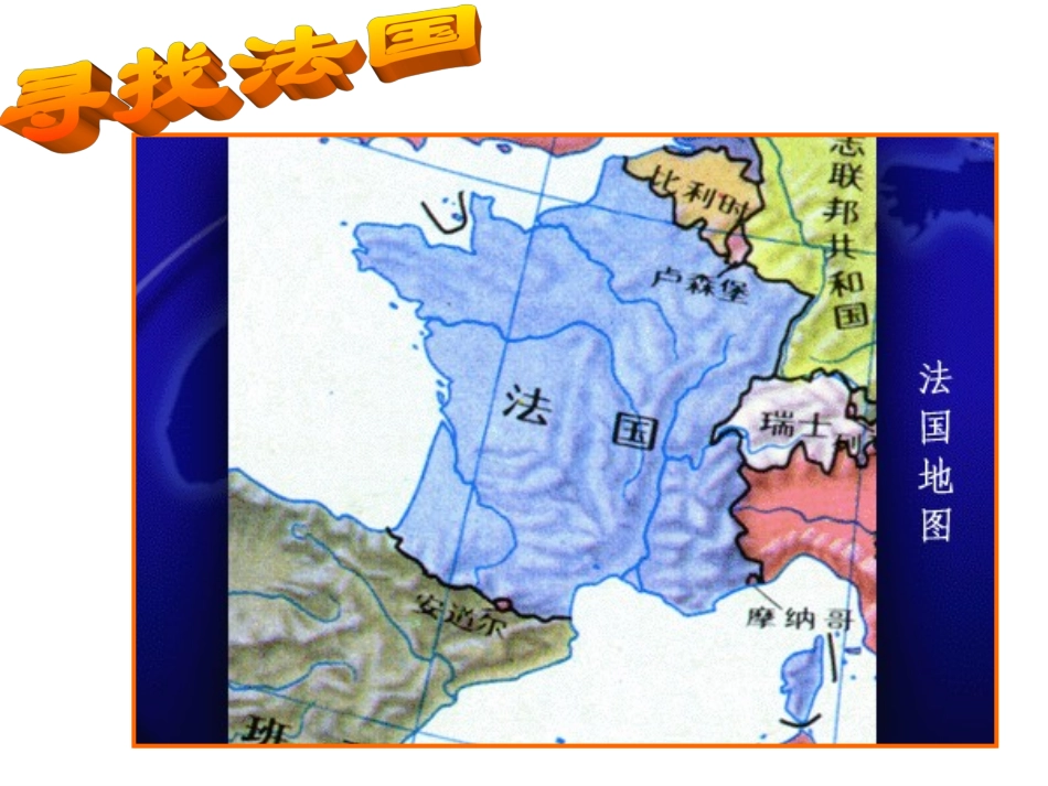 欧洲西欧法国_第3页