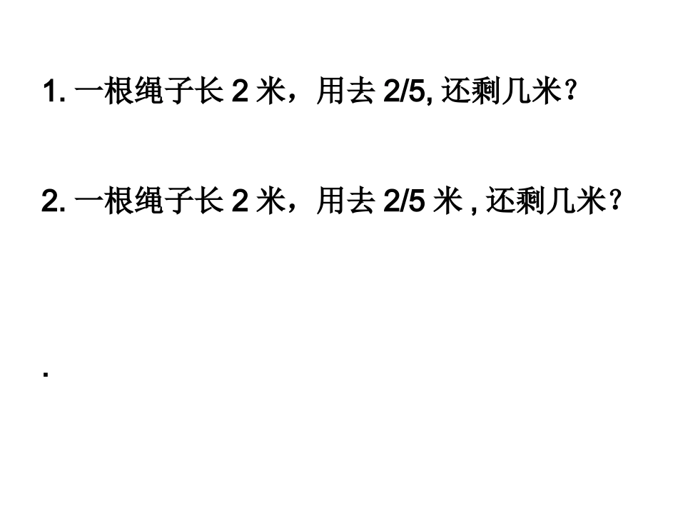 区分分率与量_第2页