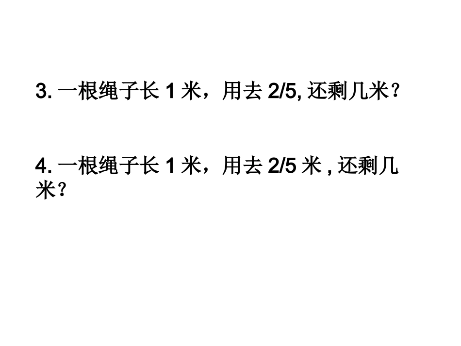 区分分率与量_第3页