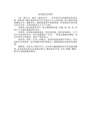 评语的艺术性