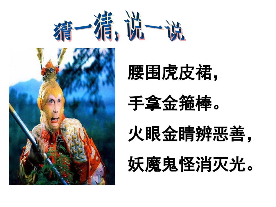 实小董丽六年下册自由写人导入环节（微课）_第2页
